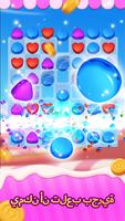 Puzzle Sugar تصوير الشاشة 1