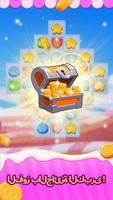 Puzzle Sugar تصوير الشاشة 3
