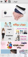 جوراب محمودی الملصق