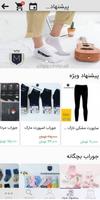 جوراب محمودی تصوير الشاشة 2