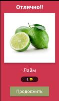 Guess the Fruit in Russian imagem de tela 1
