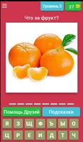 Guess the Fruit in Russian imagem de tela 3
