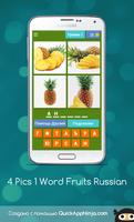 4 Pics 1 Word Fruits Russian poster