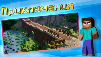 Постройки, Карты для Майнкрафт постер