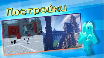 Постройки, Карты для Майнкрафт скриншот 2