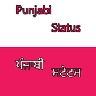 Punjabi Status | ਪੰਜਾਬੀ ਸਟੇਟਸ simgesi