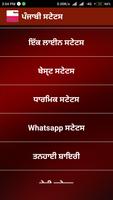 Punjabi Status | ਪੰਜਾਬੀ ਸਟੇਟਸ screenshot 1