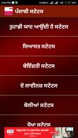 Punjabi Status | ਪੰਜਾਬੀ ਸਟੇਟਸ screenshot 3