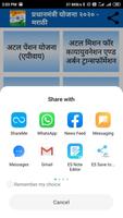 प्रधानमंत्री योजना २०२० - मराठी screenshot 1
