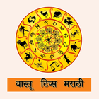 Vastu Tips | वास्तू टिप्स 아이콘