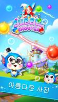 Bubble Shooter Crush Pop 포스터