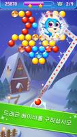 Bubble Shooter Crush Pop 스크린샷 1