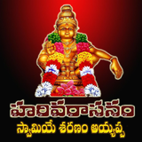 Ayyappa Swamy-Harivarasanam أيقونة