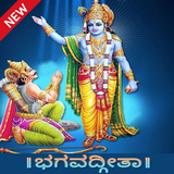 Bhagavad Gita  Kannada أيقونة
