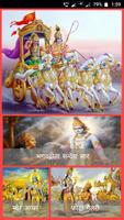 Bhagavad Gita Hindi Screenshot 3
