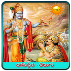 Bhagavad Gita Telugu simgesi