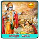 آیکون‌ Bhagavad Gita Telugu