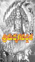 Bhagavad Gita in Telugu Audio Poster