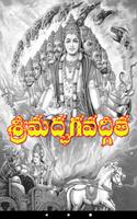 Bhagavad Gita in Telugu Audio capture d'écran 3