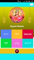 Gayatri Mantra скриншот 1