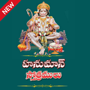 Hanuman Stotras APK