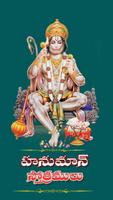 Hanuman Stotras پوسٹر
