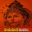 Hanuman Dandakam In Telugu APK