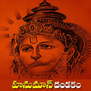 Hanuman Dandakam In Telugu APK