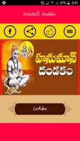 Hanuman Dandakam In Telugu screenshot 1