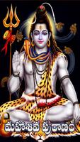 Shiva Puranam in Telugu Affiche