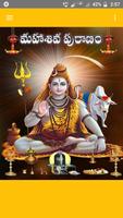 Shiva Puranam in Telugu 截图 1