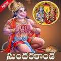 Sundarakanda  Telugu