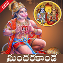 Sundarakanda  Telugu APK