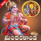 Sundarakanda  Telugu icon