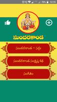 Sundarakanda  Telugu penulis hantaran