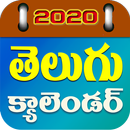 Telugu Calendar 2020 APK