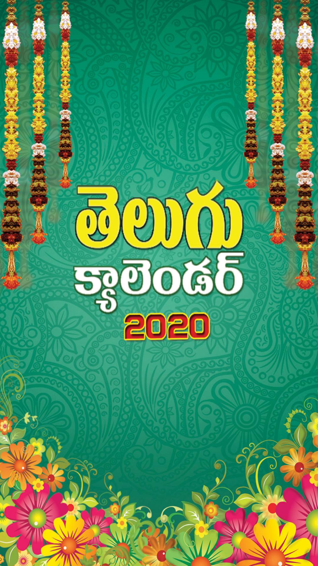 telugu-calendar-2020-apk