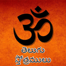 Telugu Stotramulu APK