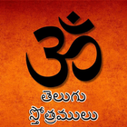 Telugu Stotramulu icon