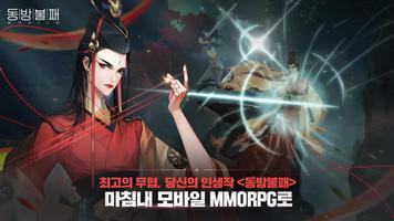 동방불패 모바일 syot layar 2