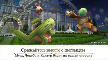 FINAL FANTASY: Пробуждение screenshot 1