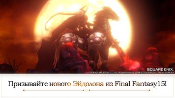 FINAL FANTASY: Пробуждение ảnh chụp màn hình 2