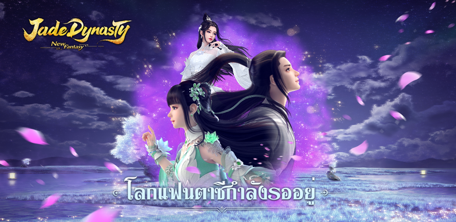 Jade Dynasty: New Fantasy โปสเตอร์