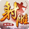 射雕英雄传-国际版（金庸正版授权） APK