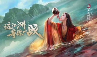 新笑傲江湖 پوسٹر