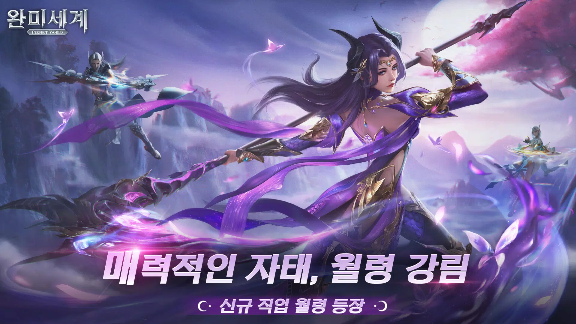 완미세계 Apk For Android Download