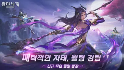 완미세계 XAPK 下載