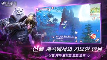 완미세계 تصوير الشاشة 2