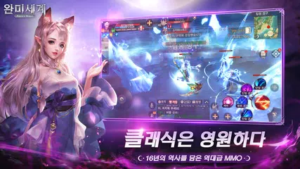 완미세계 XAPK 下載