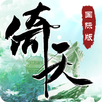 倚天屠龙记-国际版(金庸正版授权) APK